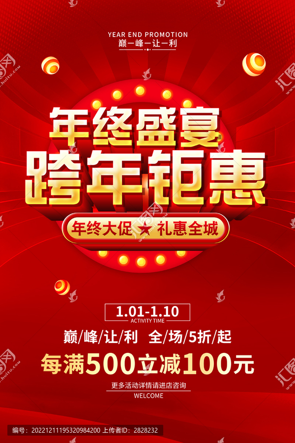 跨年鉅惠