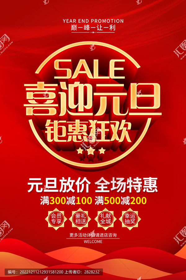 元旦促銷