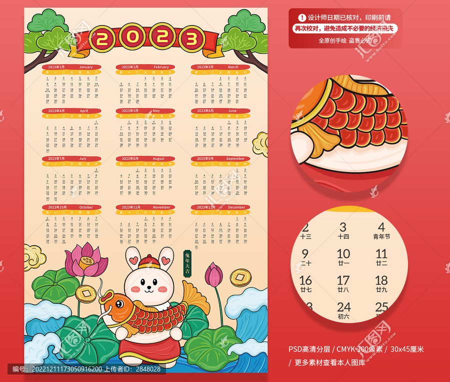 兔年春節(jié)年歷掛歷海報(bào)