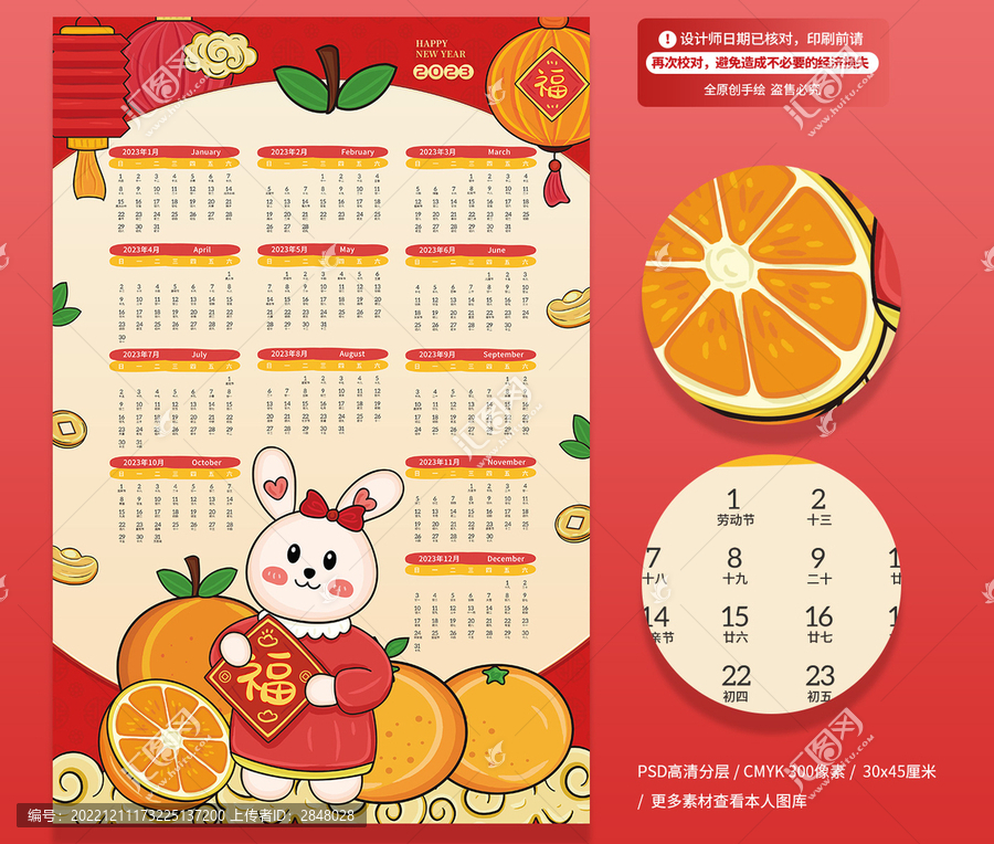 2023兔年日歷掛歷年歷