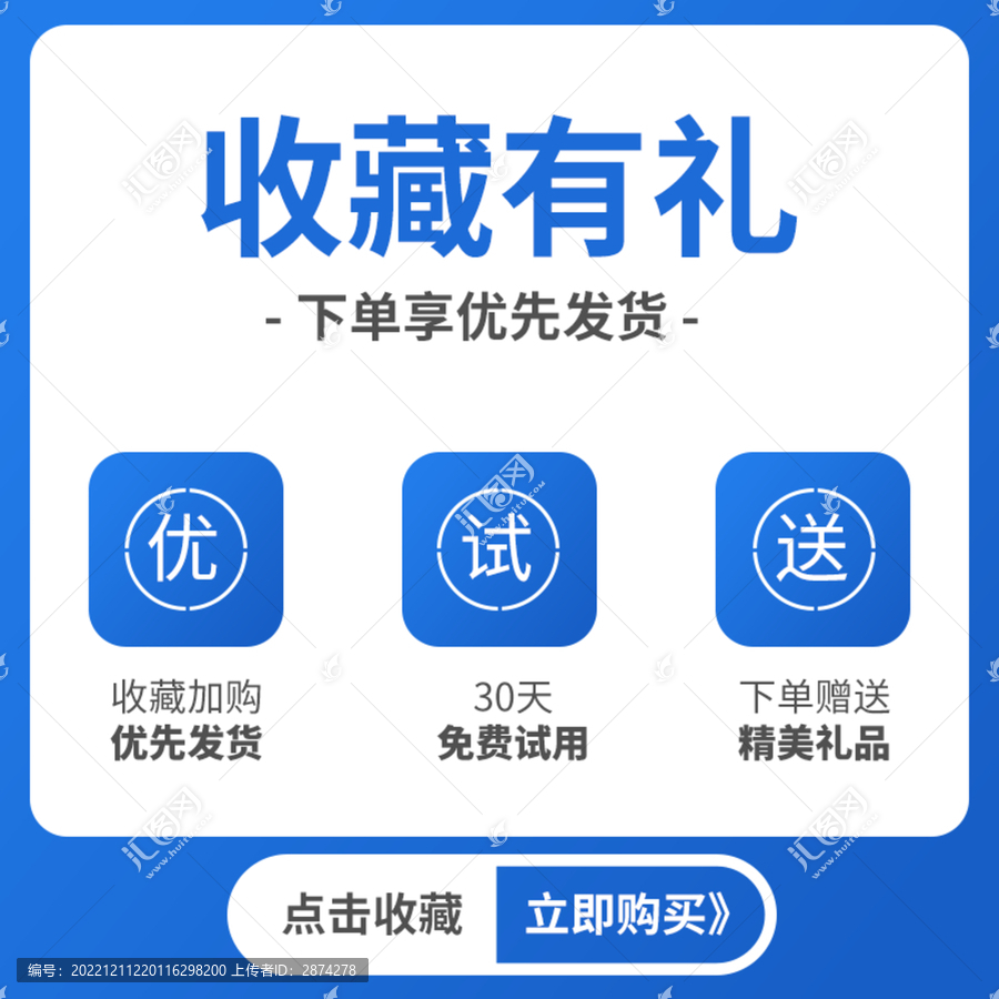 淘寶主圖藍色收藏有禮