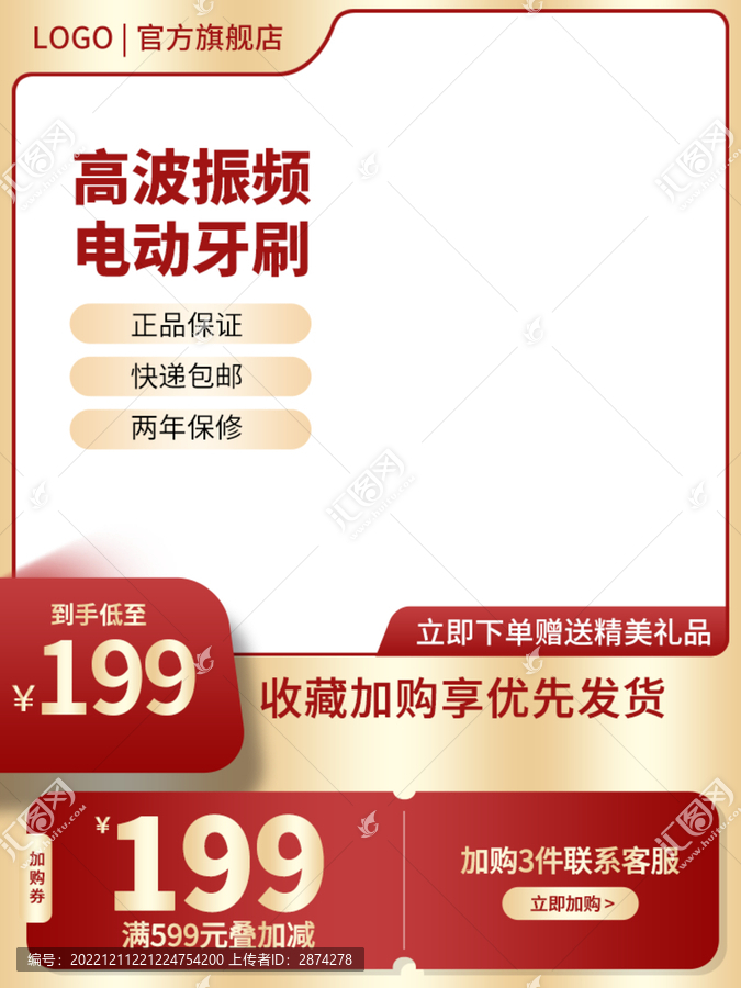 電商淘寶主圖紅色女神年貨節(jié)