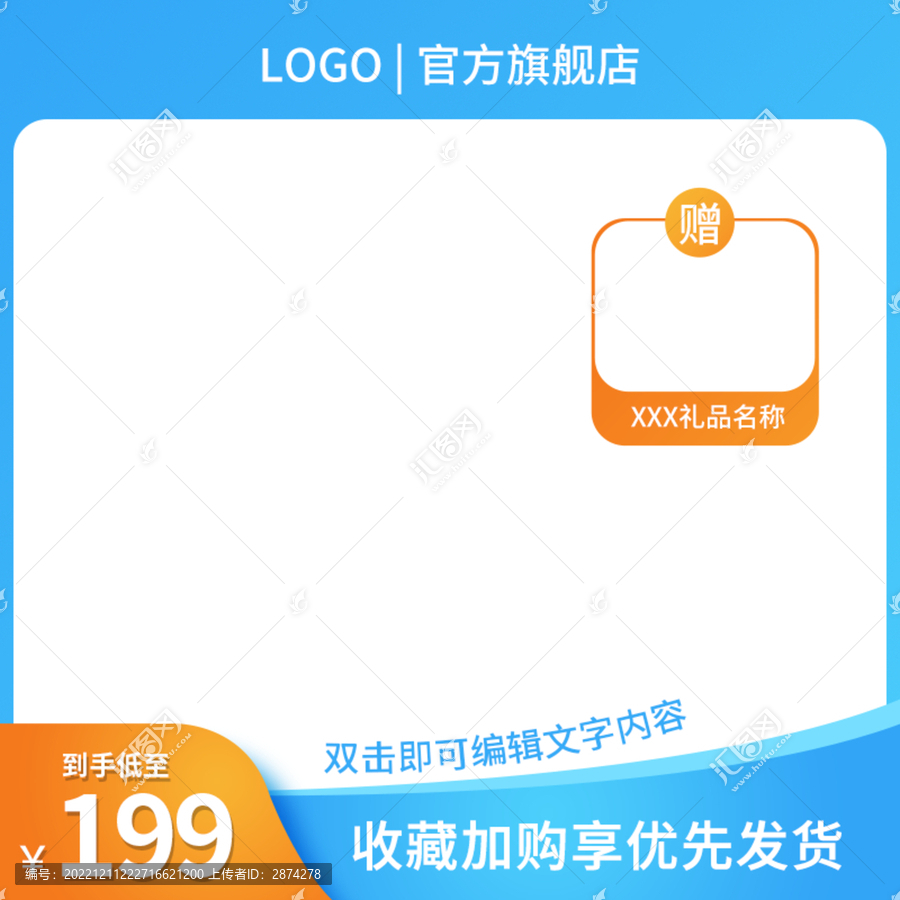 藍(lán)色簡(jiǎn)約淘寶主圖