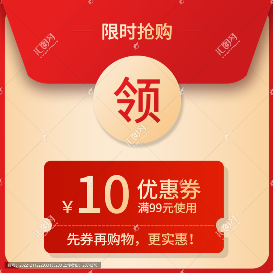 紅色限時(shí)搶購(gòu)10元優(yōu)惠券