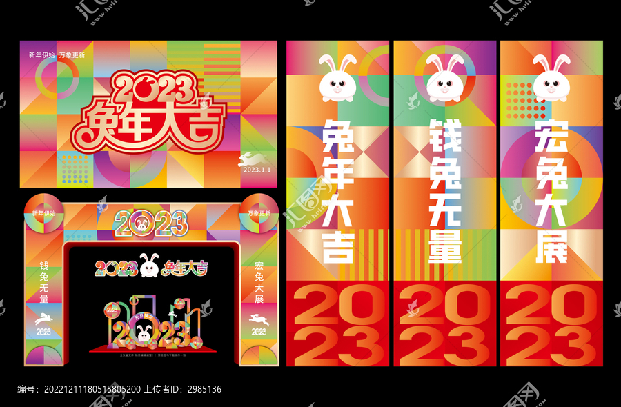 兔年商場物料