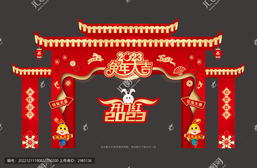 2023兔年拱門