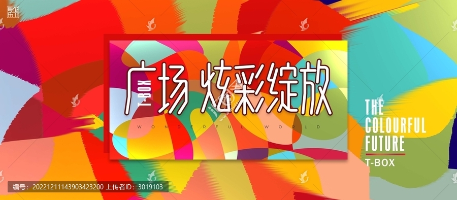 炫彩主kv