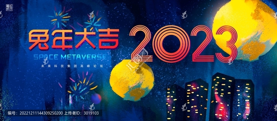 年會背景