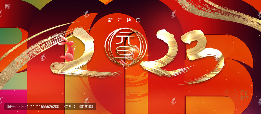 2023元旦海報(bào)