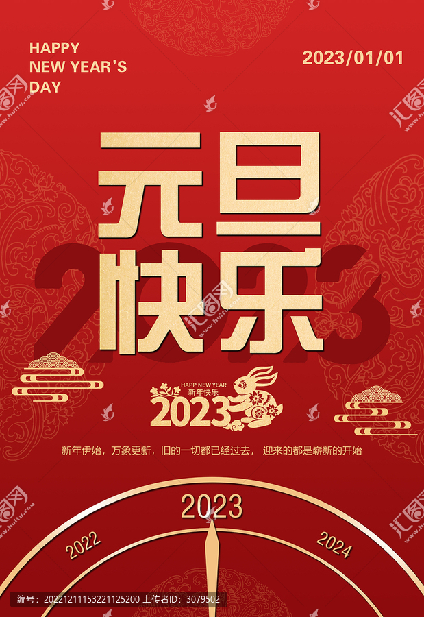 2023元旦