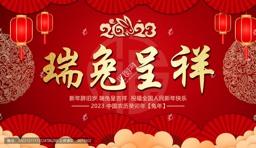 2023兔年春節(jié)海報(bào)