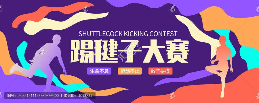 踢毽子大賽主視覺KV