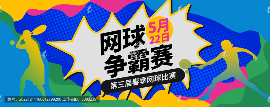 網(wǎng)球大賽主視覺KV
