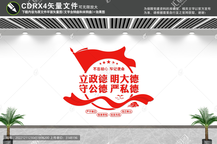 立政德