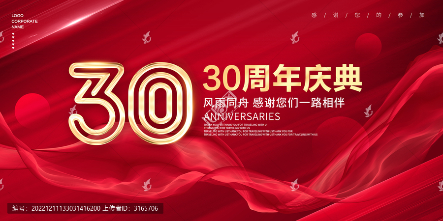 30周年