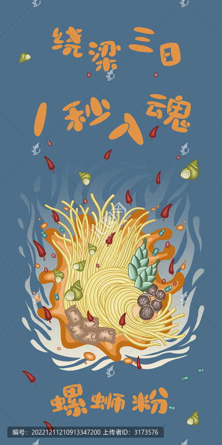 螺螄粉藍(lán)色手機(jī)殼