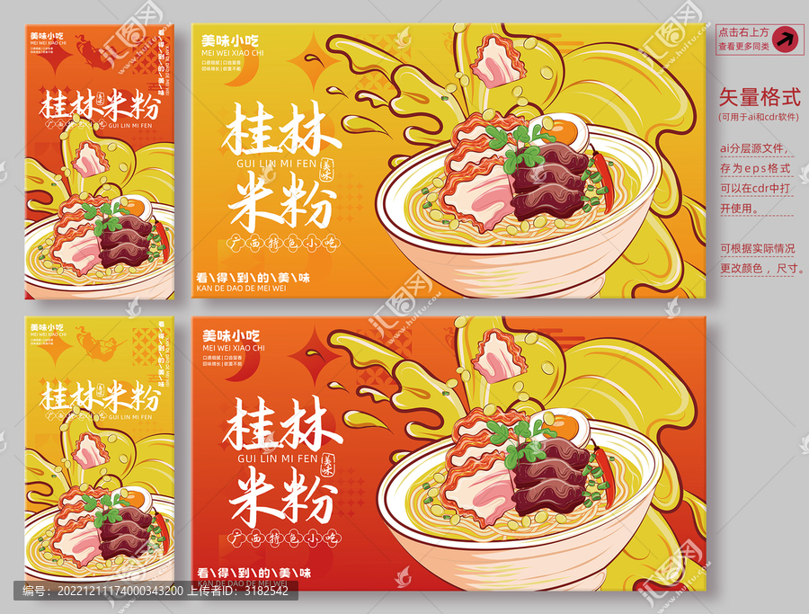 桂林米粉
