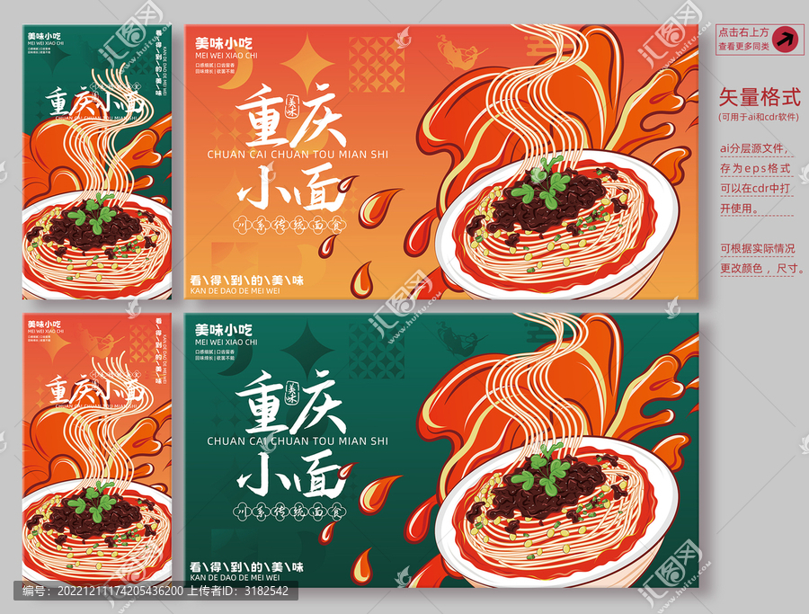 重慶小面
