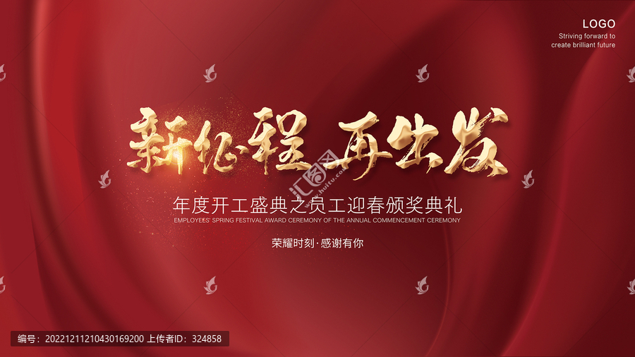 紅色年會(huì)背景板