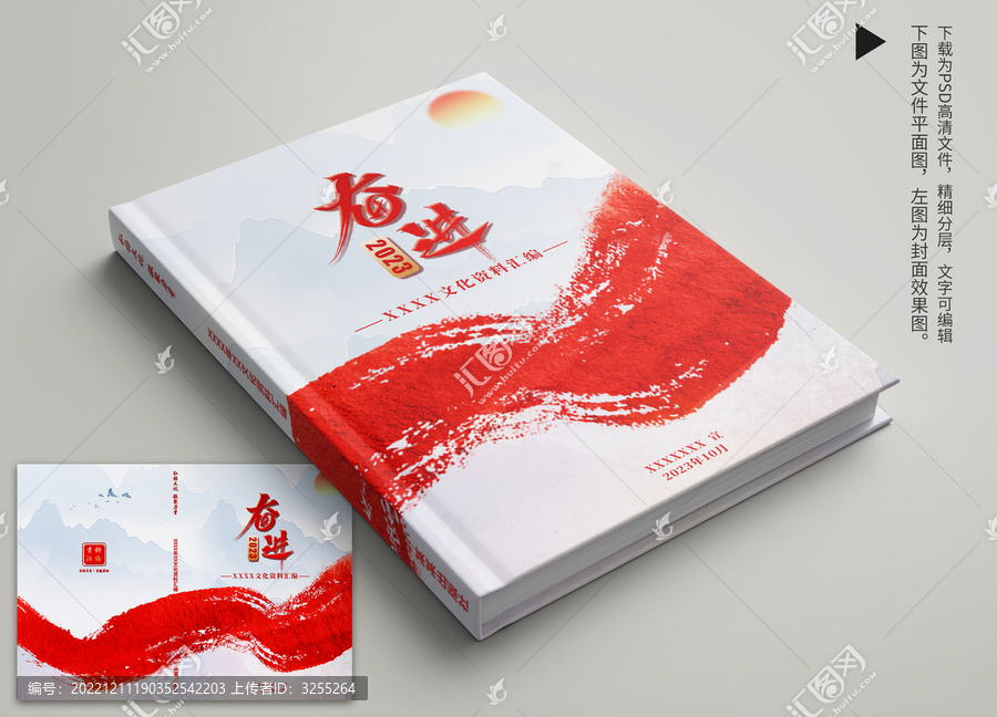 文化資料匯編封面