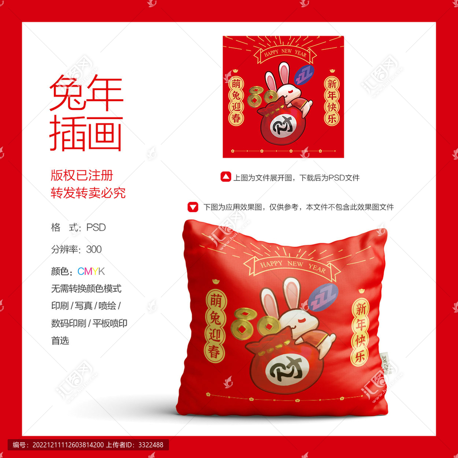 兔年插畫