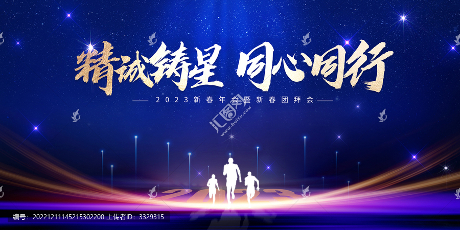 2023新春年會暨新春團拜會