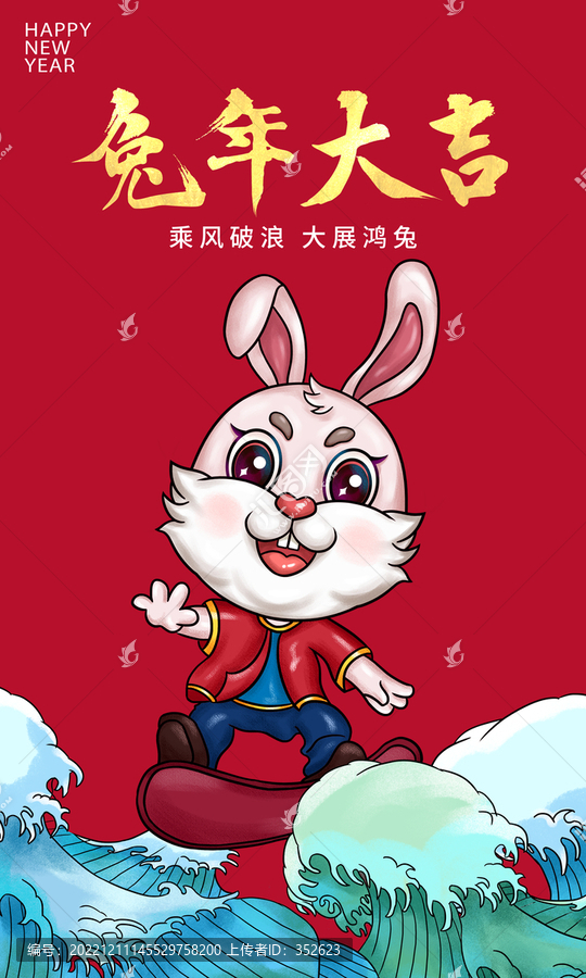 兔年海報