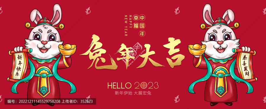 兔年大吉