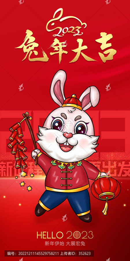 兔年海報(bào)