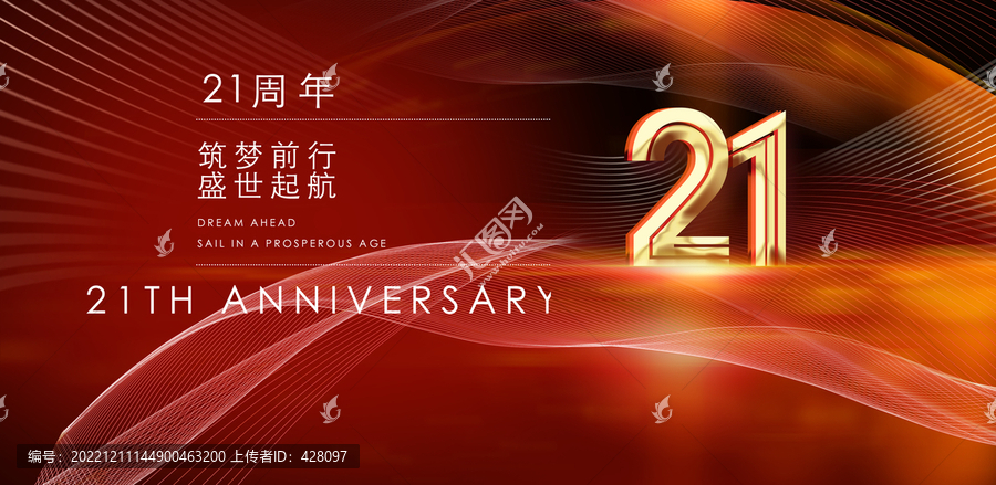 21周年