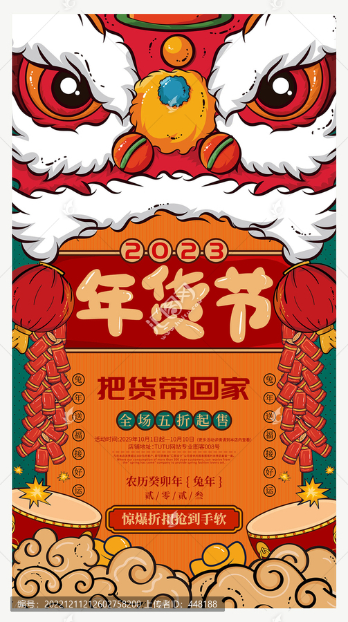 年貨節(jié)