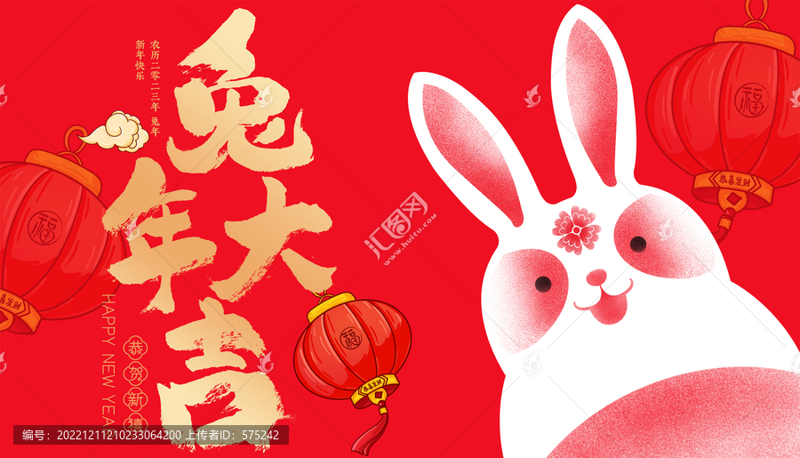 兔年