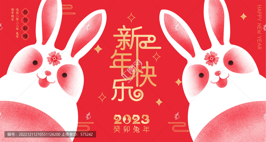 兔年