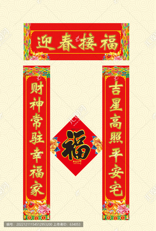 春聯(lián)福字禮包