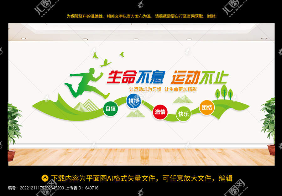 運(yùn)動(dòng)文化墻