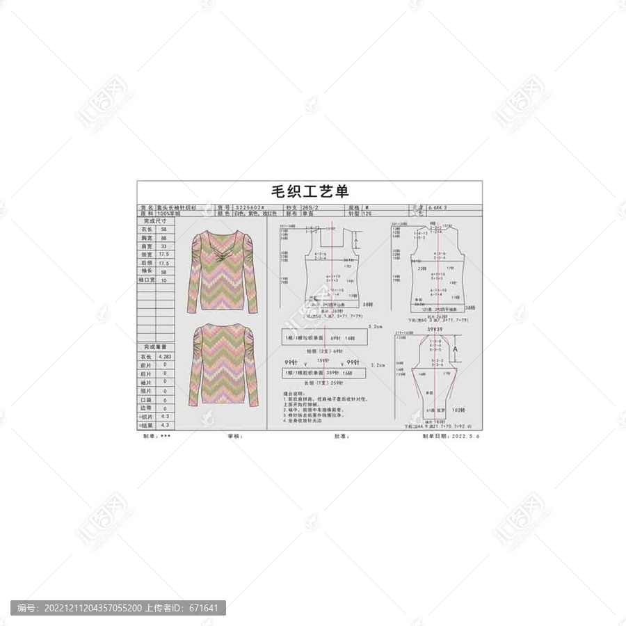 針織工藝單