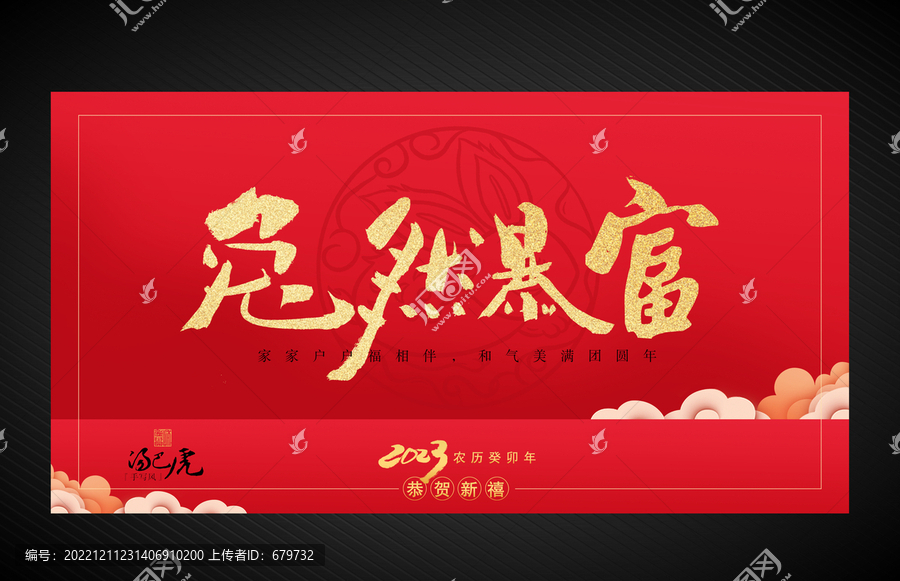 兔然暴富