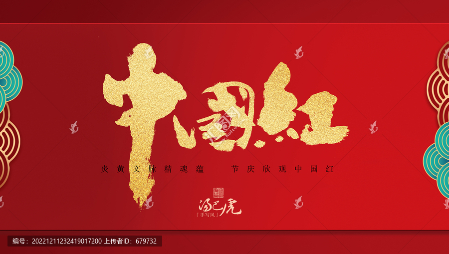 中國紅