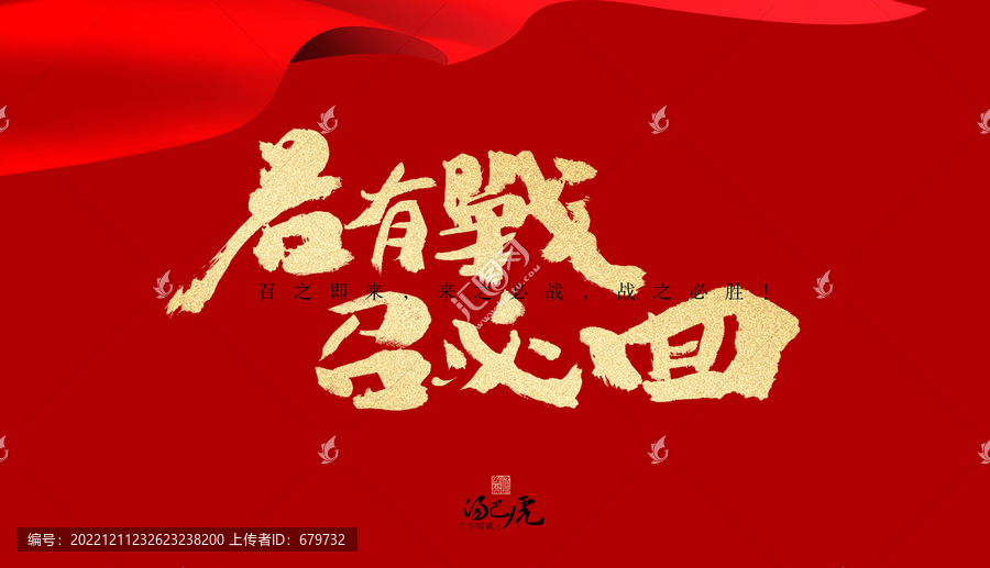 若有戰(zhàn)召必回