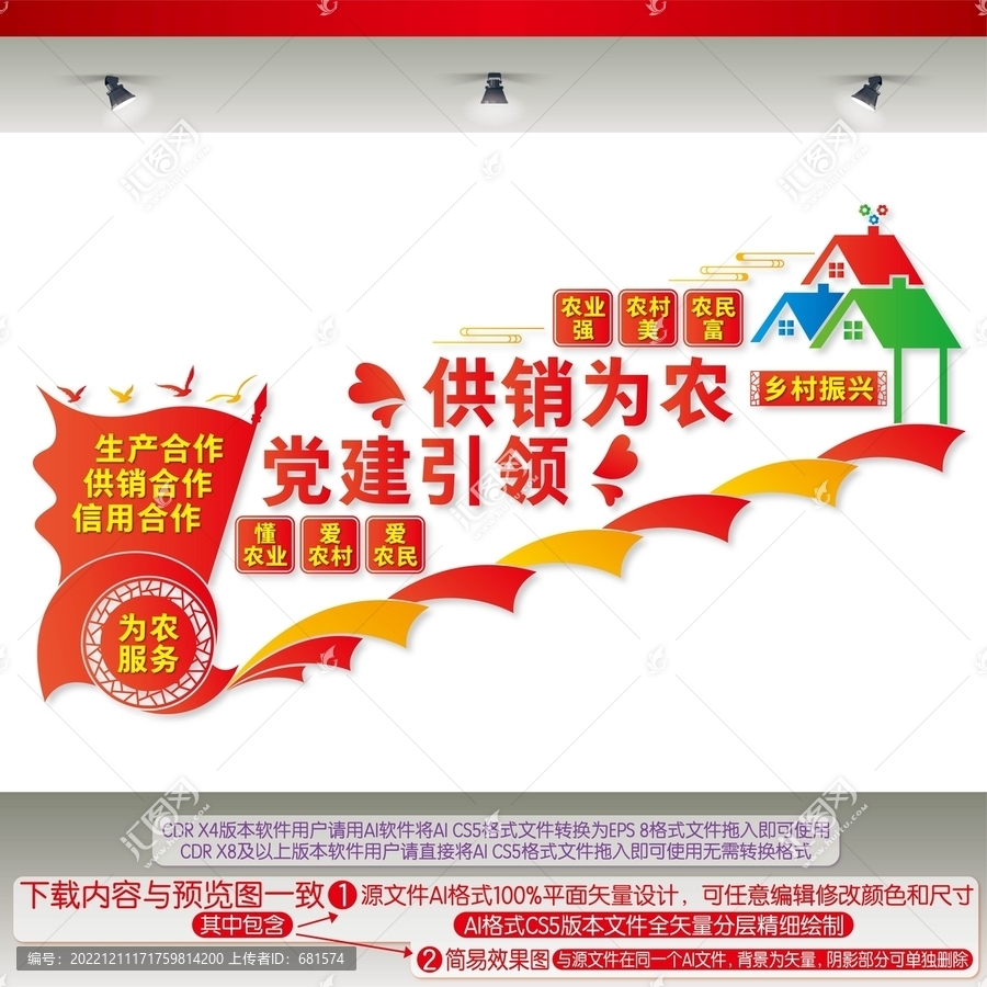 供銷合作社樓梯間文化墻