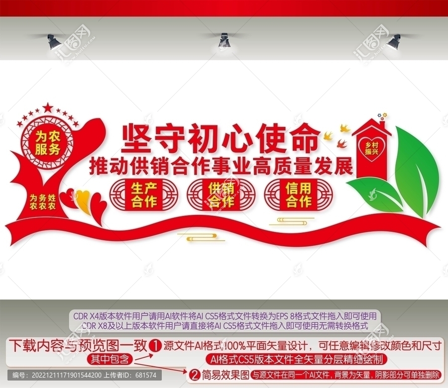 推動供銷合作事業(yè)高質量發(fā)展
