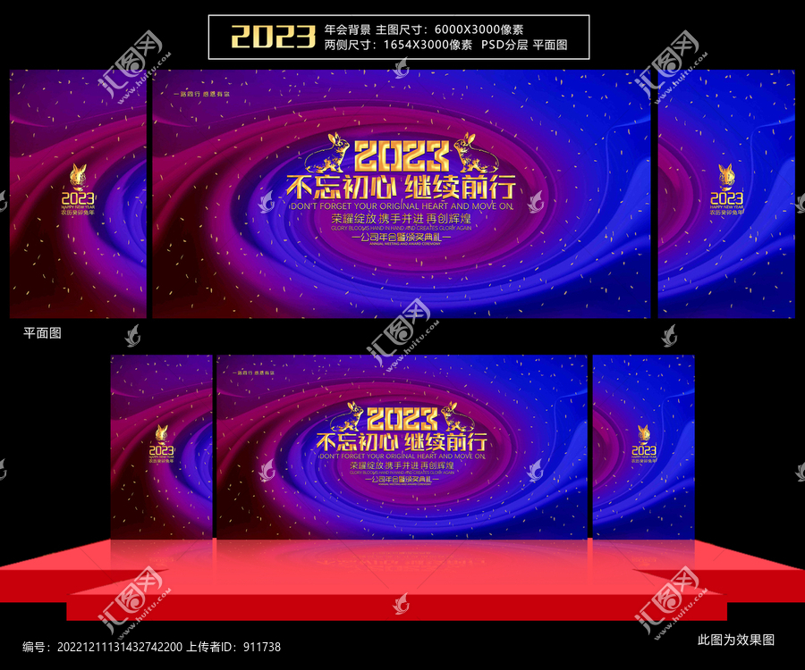 2023年會