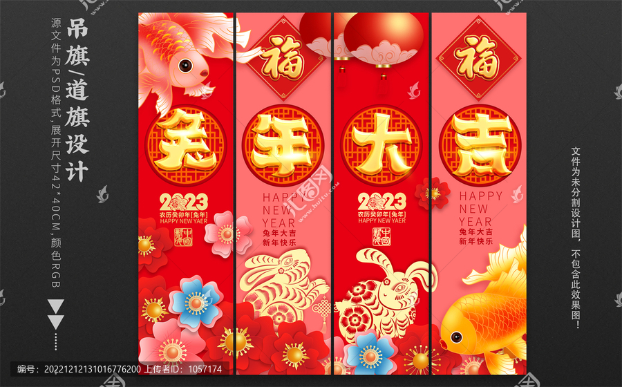 兔年吊旗