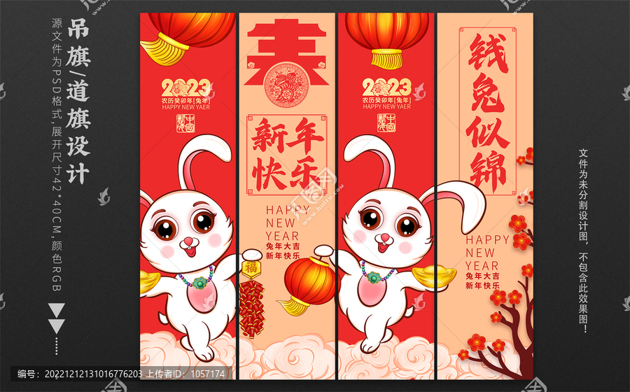 新年吊旗
