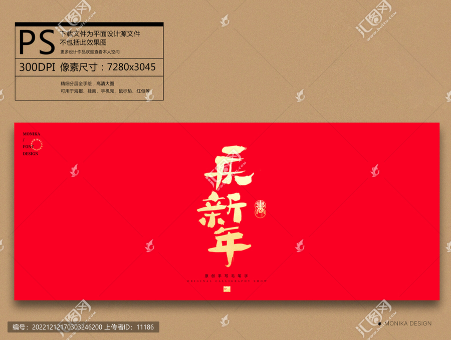 慶新年