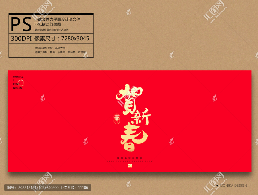 賀新春