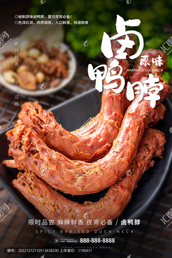 麻辣鴨脖海報