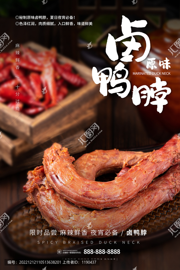 鴨脖海報設(shè)計