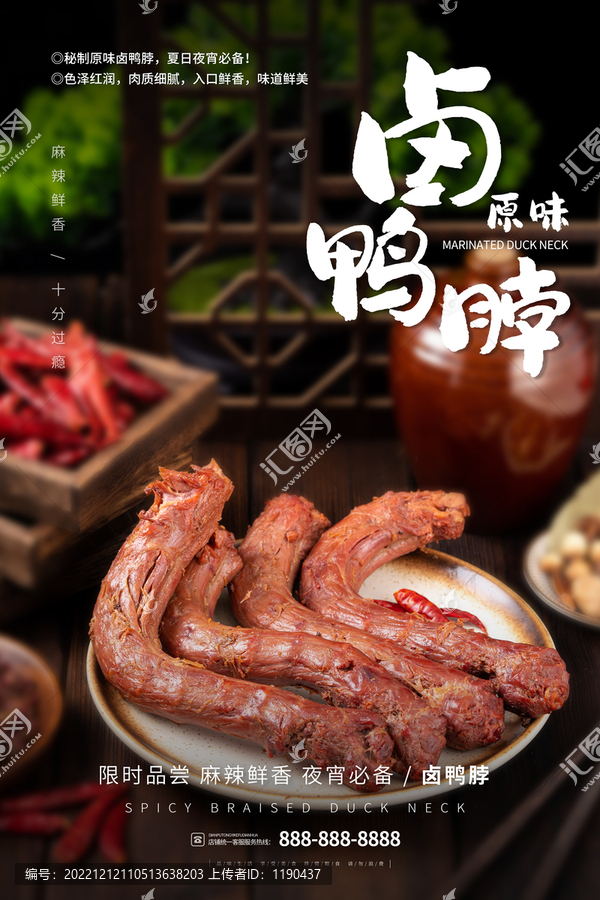 餐盤里的鴨脖海報設(shè)計