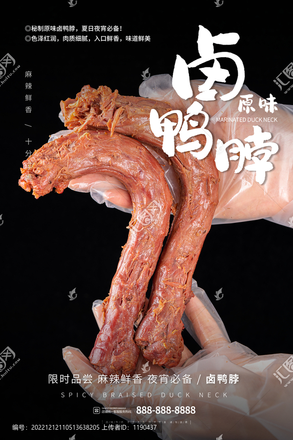 手拿著鴨脖海報